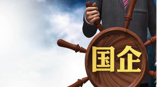 国企改革0.jpg